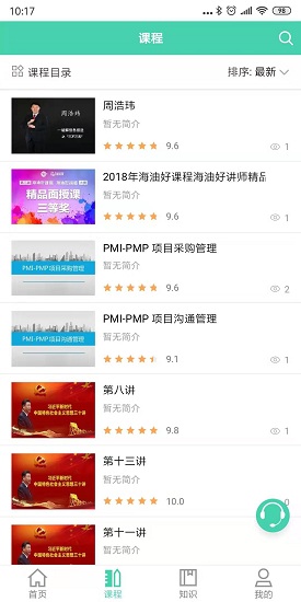 中海油海学app最新版