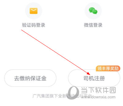 如祺司机端app下载