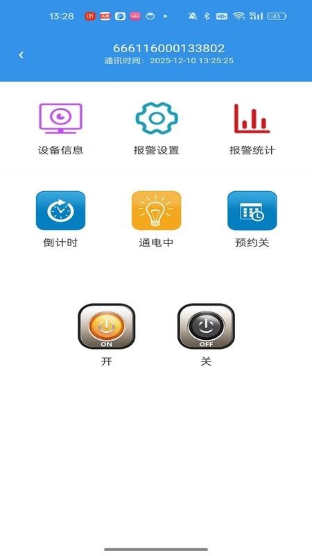 手机智控S官方版