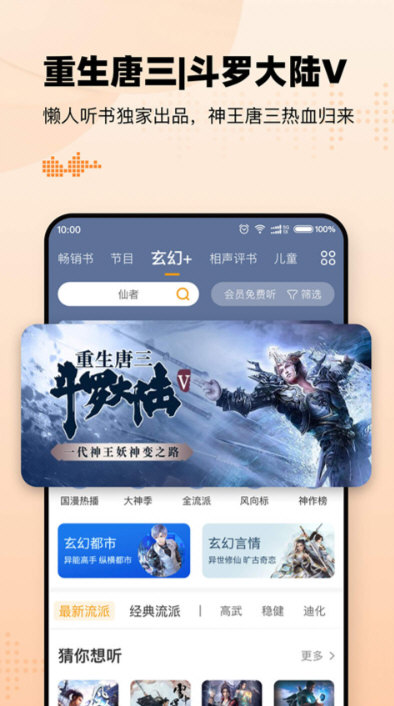 懒人听书高级版宣传图