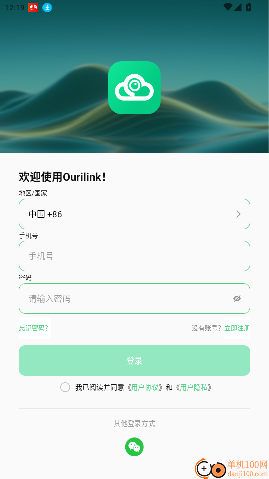 欧睿智联免费版