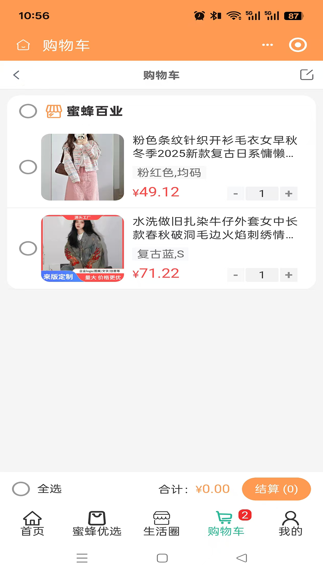 蜜蜂百业 v2.5.0 安卓版