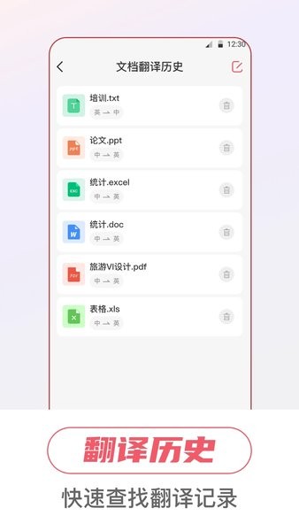 万事邦语音翻译app
