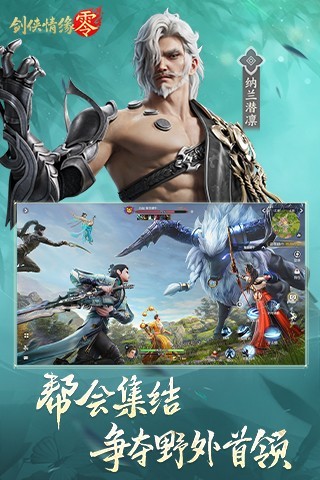 剑侠情缘零官方版 最新版v1.108.124468