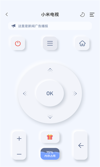 八爪鱼遥控器手机版