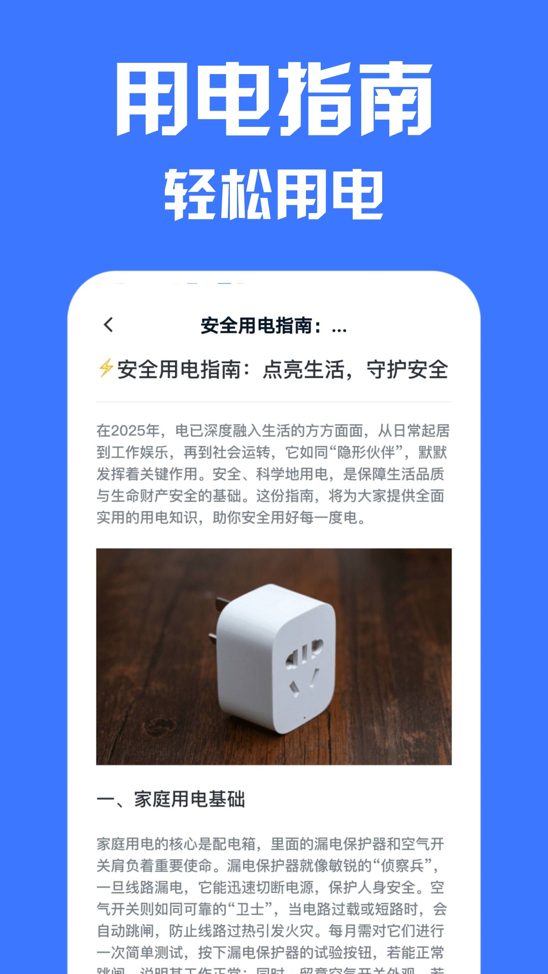 生活缴费计算app