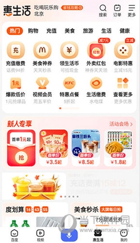 百度手机版2023版本