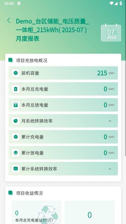 弘正储能APP截图3
