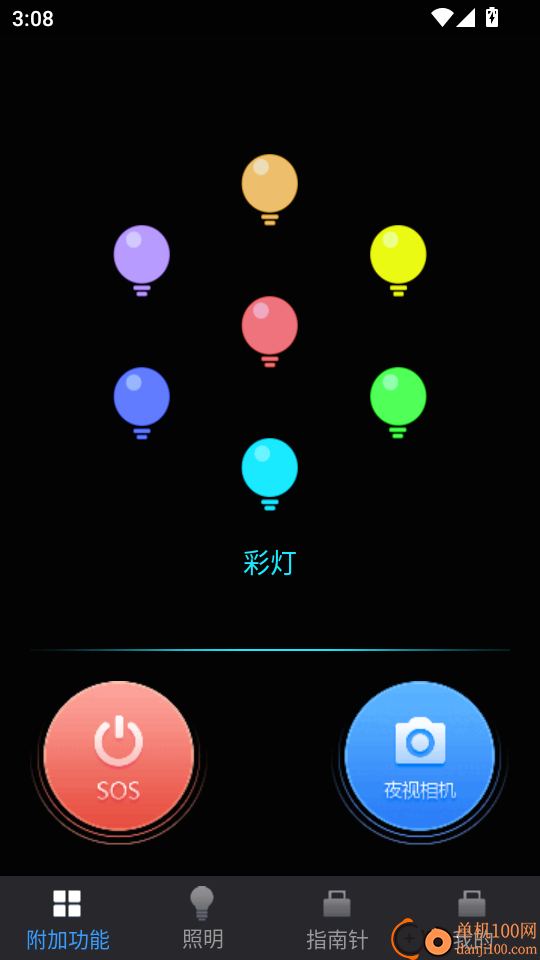 超闪亮手电筒软件