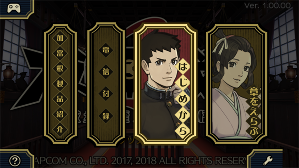 逆转裁判2汉化版