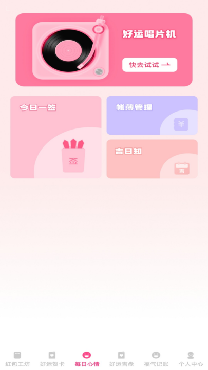 好运红包封软件