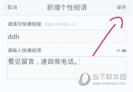 讯飞输入法手机版