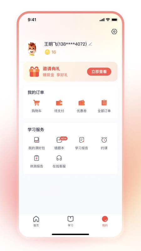 高途线下官方版app