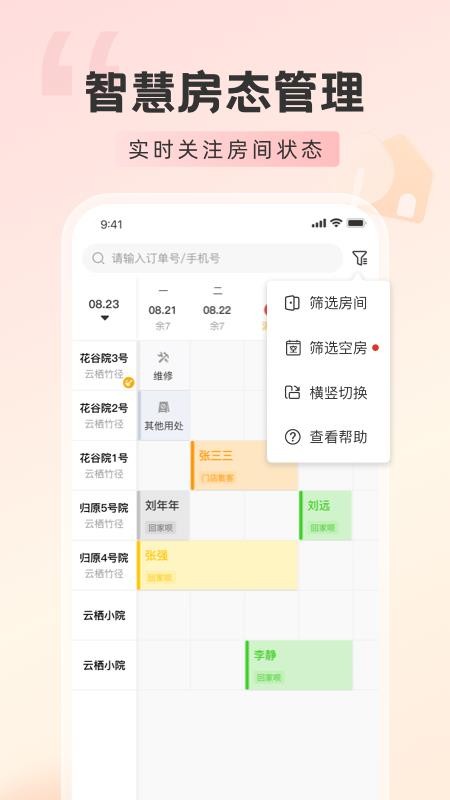回家呗商家版官网版