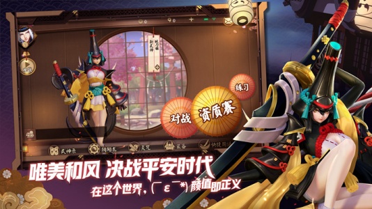 决战平安京腾讯版