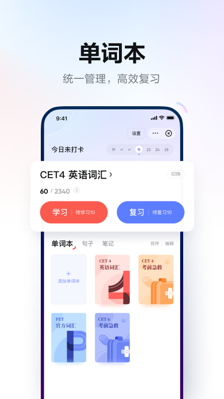 网易有道词典app