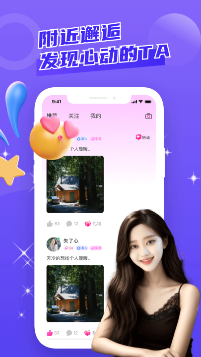 附近去约会app