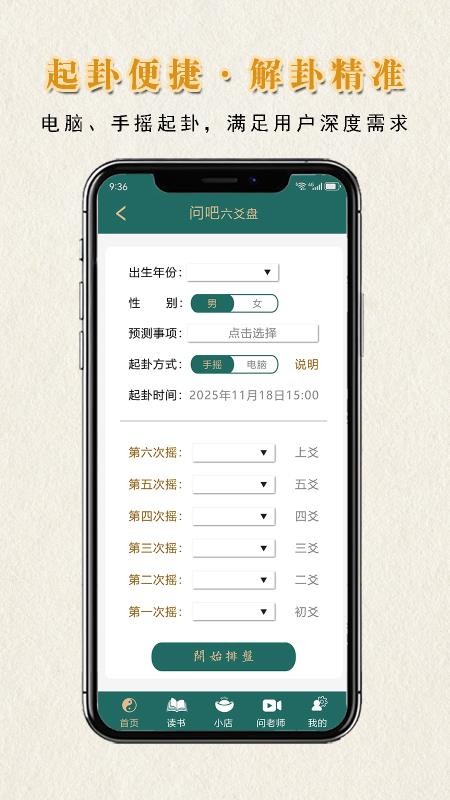 问吧排盘官网版