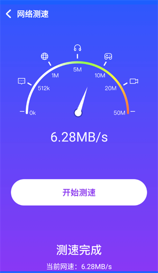 WiFi钥匙智连app