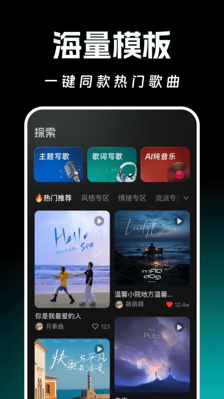 AI写歌一键成曲免费版