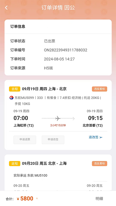 程多多商旅app v15.084 安卓版