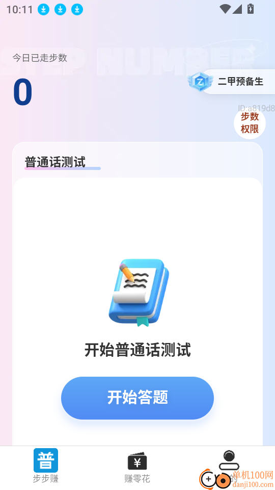 步步赚零花最新版