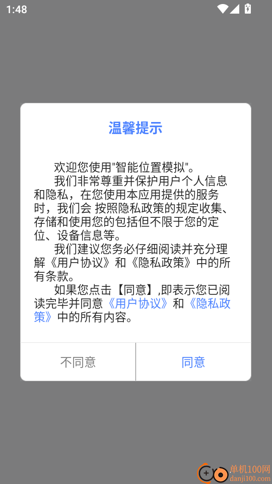 智能位置模拟软件