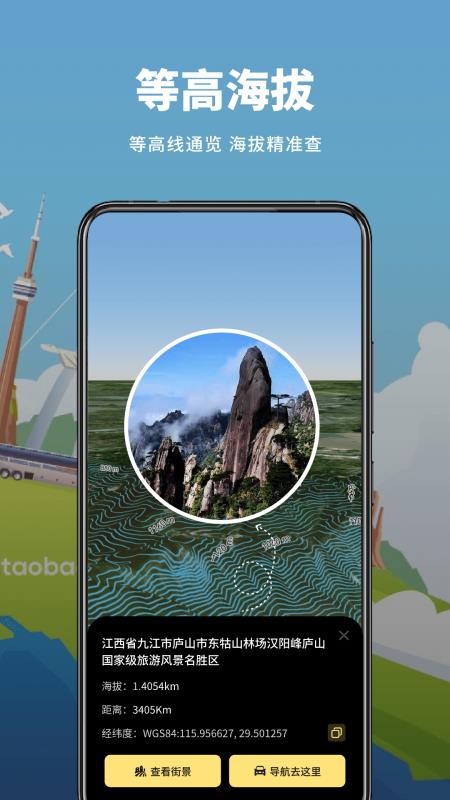 山水卫星地图最新版