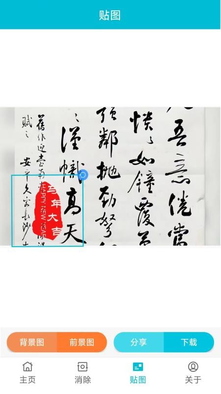 速设印章官方版