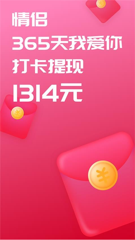 情侣恋爱纪APP3