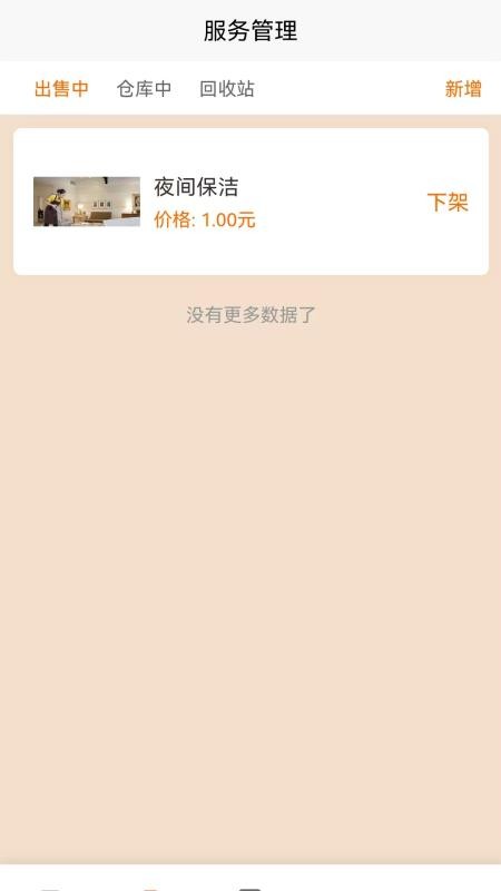 未来社区e家商家端官方版