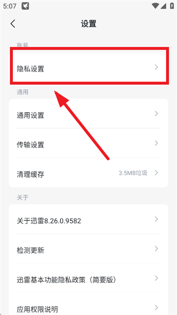 迅雷app下载安装2025