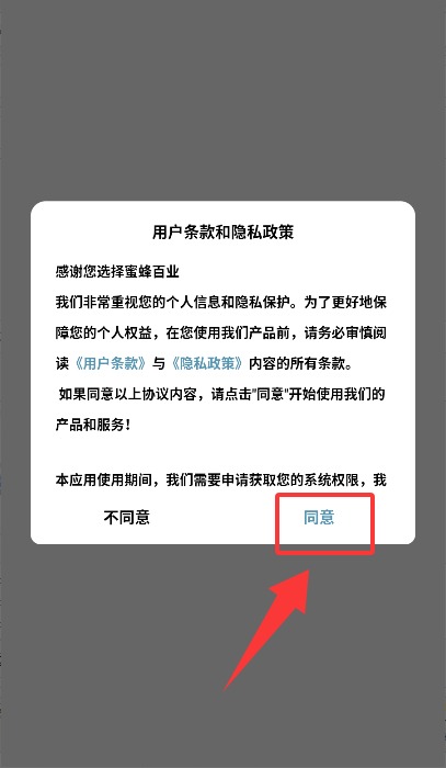 蜜蜂百业APP3