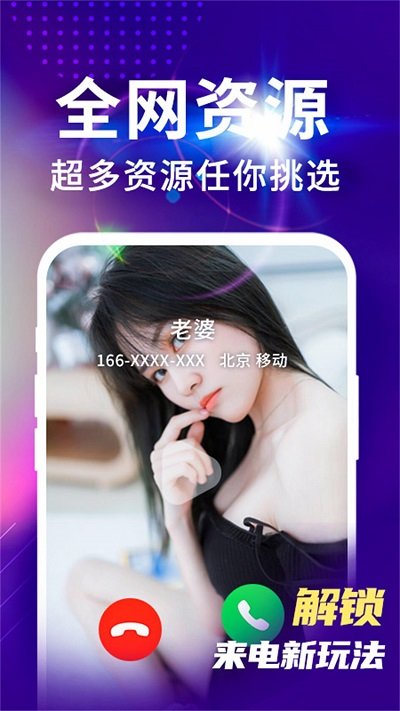 来电视频彩铃定做