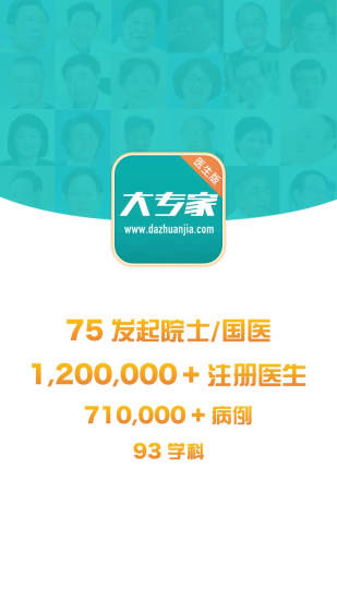 大专家医生版 v10.0.19 安卓版