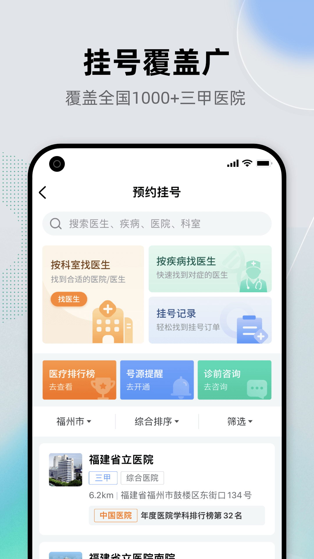 健康之路app官方下载