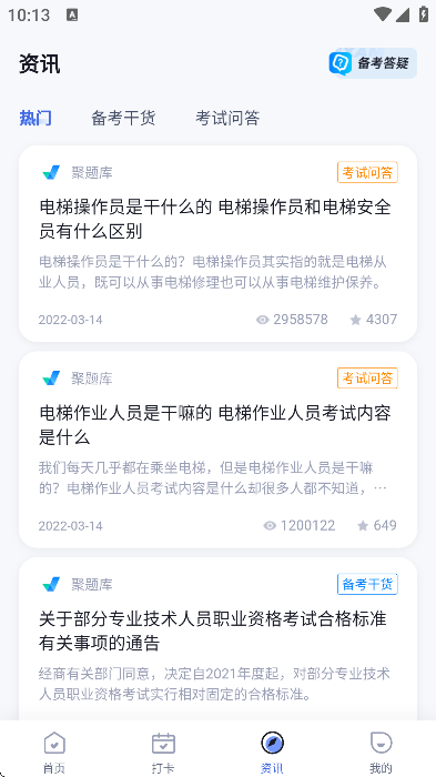 电梯操作员考试聚题库app手机版