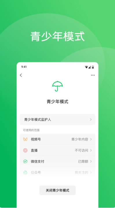 微信TV版官方下载