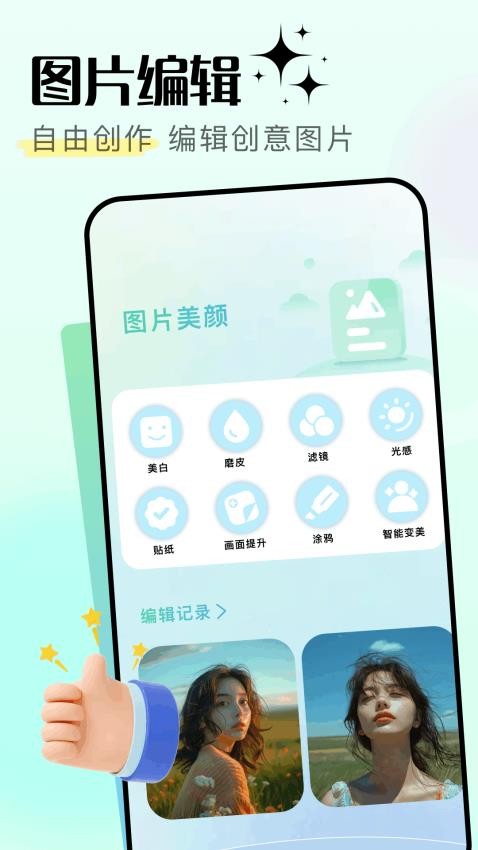 盐橘相机最新版