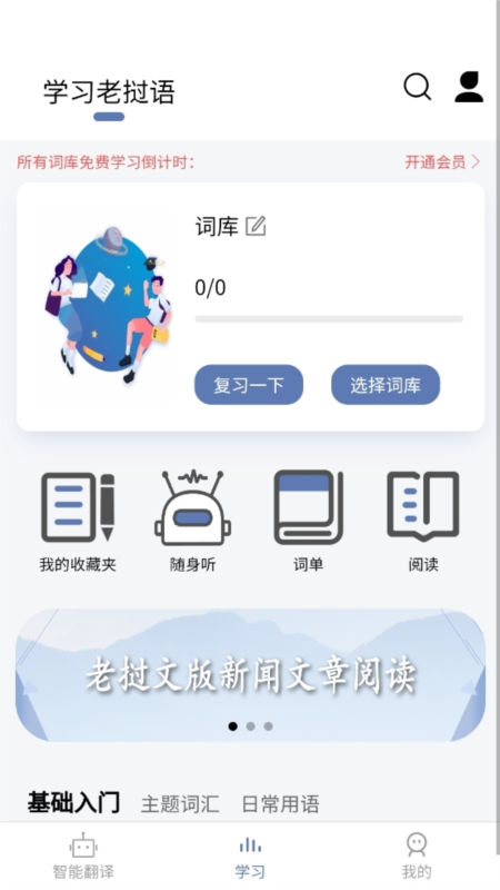 老挝语翻译通app3
