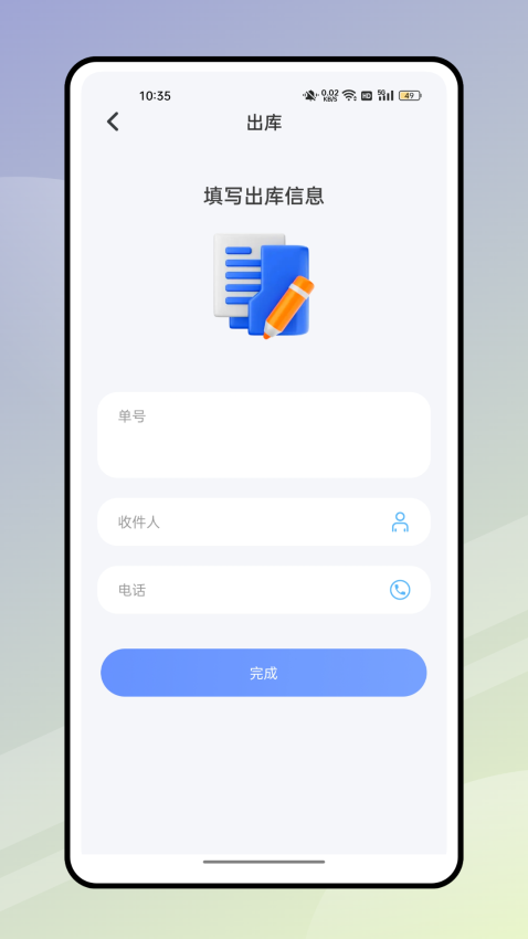 快递员揽派官方版