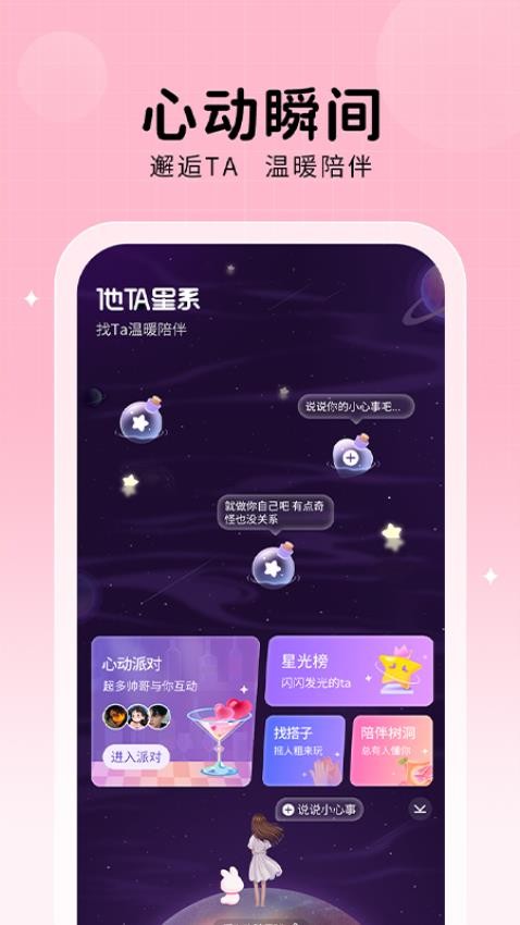 他ta星球官方版