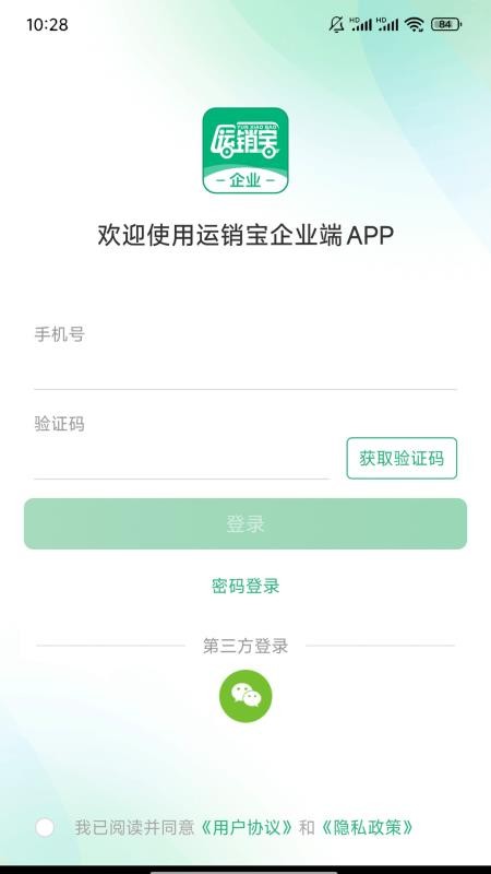 运销宝企业端APP