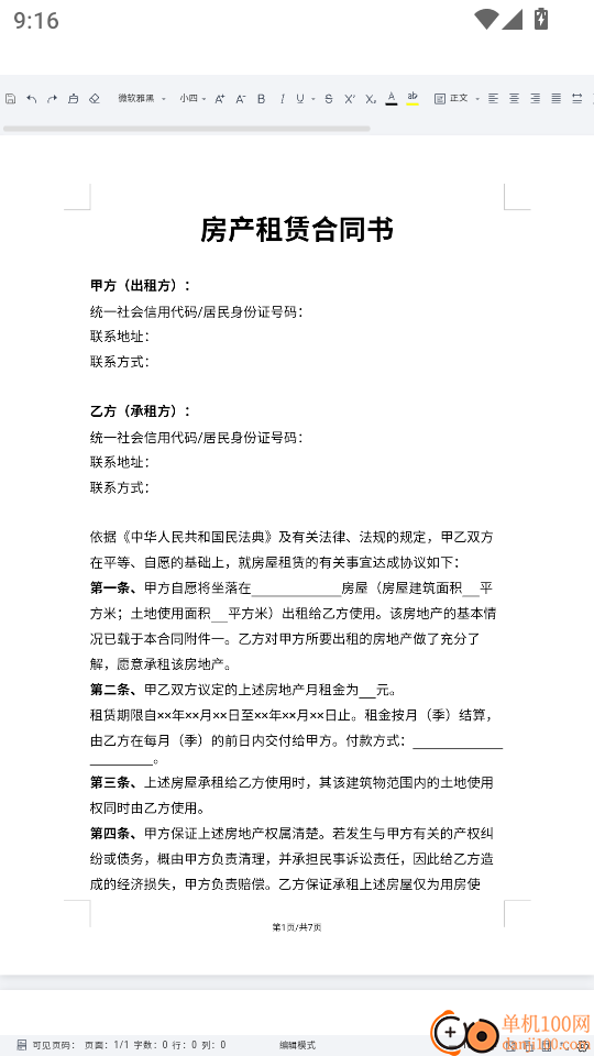 Word office免费编辑手机版