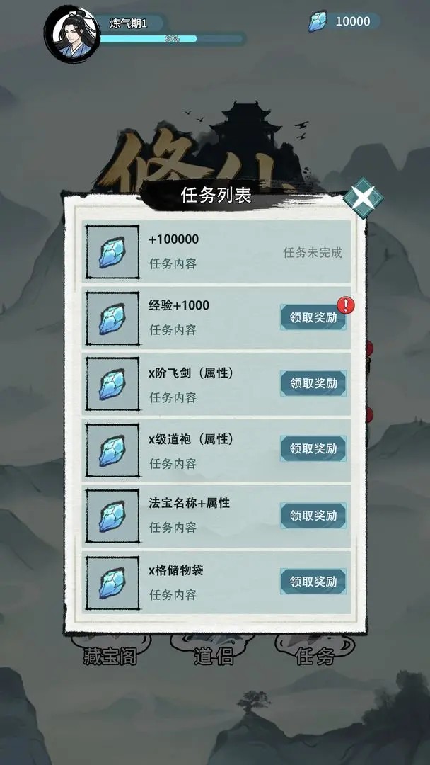 修仙搜打撤免广告版 安卓版v1.0