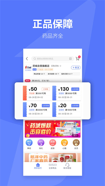 1号药城APP4