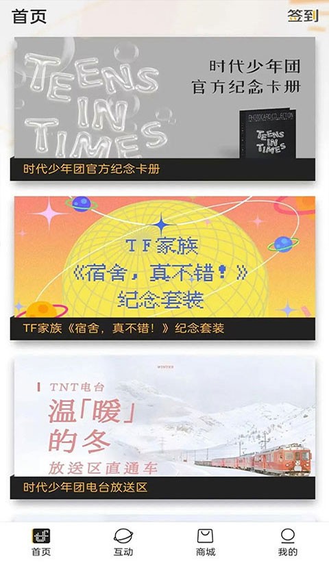 时代峰峻fanclub新版本 v5.0.1 安卓版