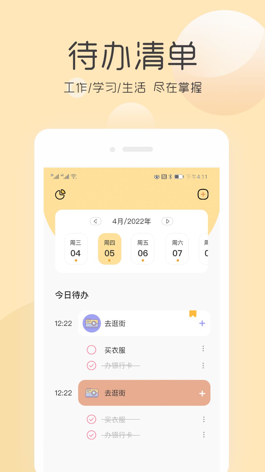 极简待办清单 v3.3.0 安卓版