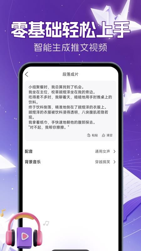 AI小说推文助手免费版