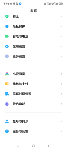 小米设置APP6